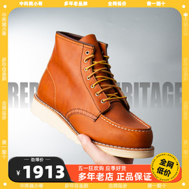 中科院小哥Red Wing红翼875手工工装靴rw875/3375钢印款10875