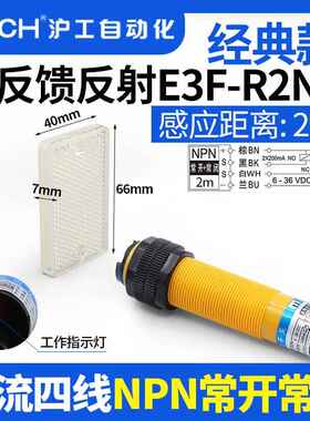高档湖贡红外光N电开关射反馈反射E3F-R2k/N2/Pk/P反2/N镜3/P3/Y1