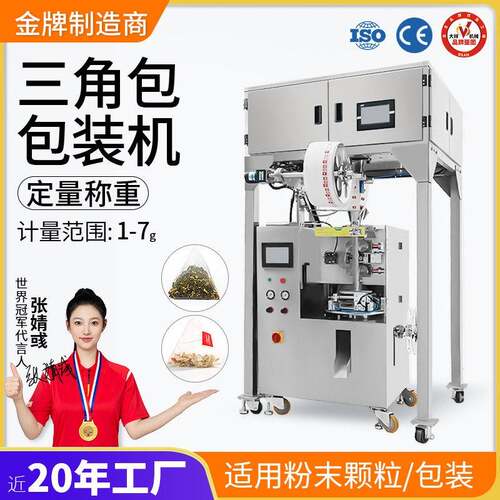 大祥全自动三角包内外袋泡茶包装机花茶包超声波定量黑咖啡分装机
