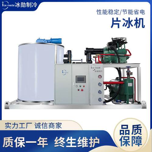 渔业片冰机10-20吨果蔬渔业保鲜工业片冰机厂家flakeicemachine