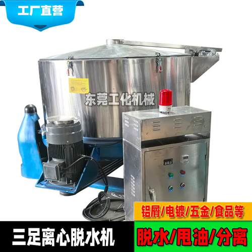 直供低能耗铝屑脱水机 五金电镀清洗脱水机 下卸料吊篮甩油机