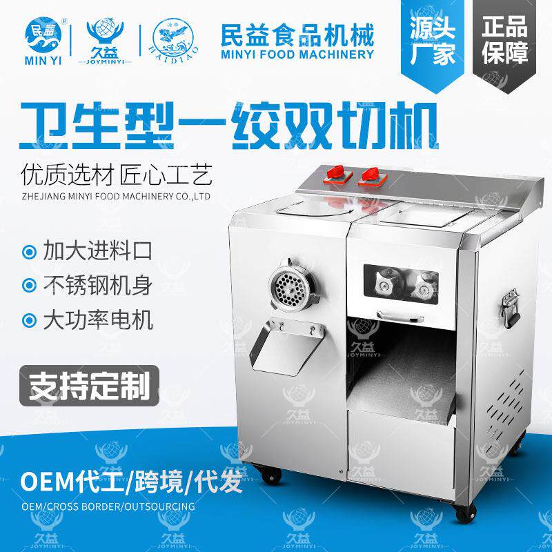 民益商用绞切机多功能绞肉切肉一体机切片切丝切丁酒店饭店食堂