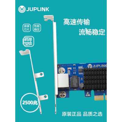 【Juplink品牌】2.5g电子竞技网卡Pciepxe无盘网吧8125Bg延线飞牛