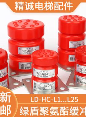 绿盾电梯聚氨酯缓冲器LD-HC-L2/L3/L6/L7/L11/L12/L13货梯缓冲器