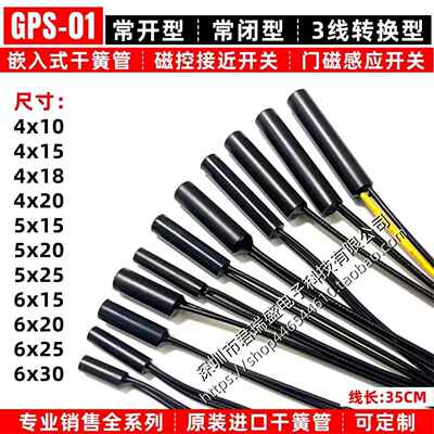 GPS-01常开型圆柱磁控接近开关 嵌入式干簧管 塑封带线传感器防水