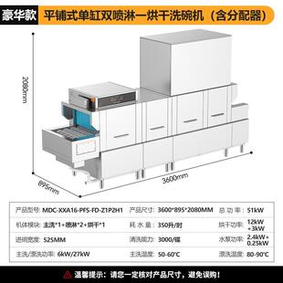 长龙洗碗机商用单缸双喷淋单烘干MDC-XXA16-PFS-FD-Z1P2H1