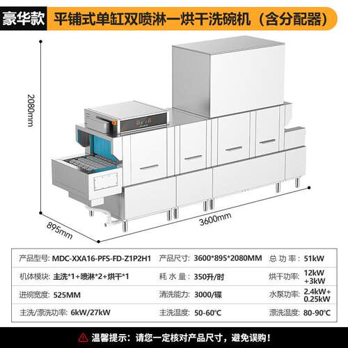 长龙洗碗机商用单缸双喷淋单烘干MDC-XXA16-PFS-FD-Z1P2H1