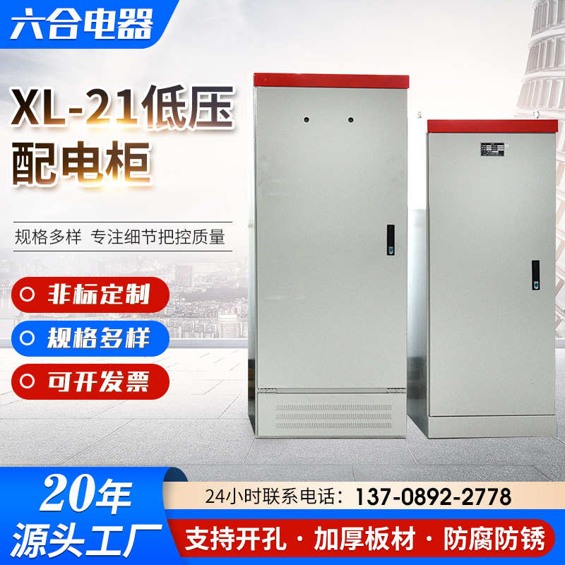 配电柜新能源 冷轧钢板室外防雨配电箱落地XL-21 低压配电箱