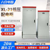 低压配电箱 配电柜新能源 冷轧钢板室外防雨配电箱落地XL