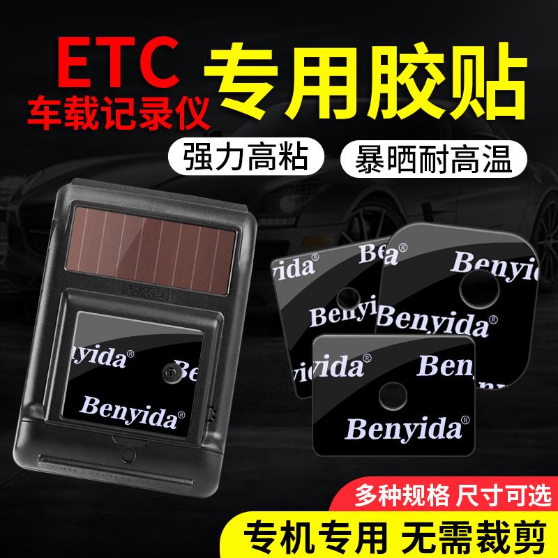 etc专用背胶行车记录仪专用强力双面胶高粘度固定贴无痕耐高温