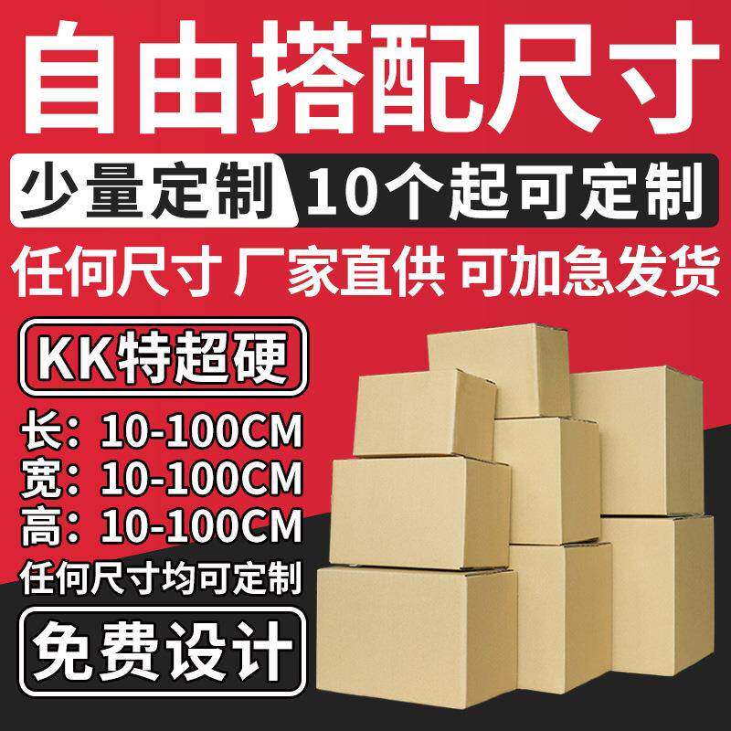 纸箱拉链纸箱加厚加硬快递打包包装盒纸箱小批量印刷任意尺寸