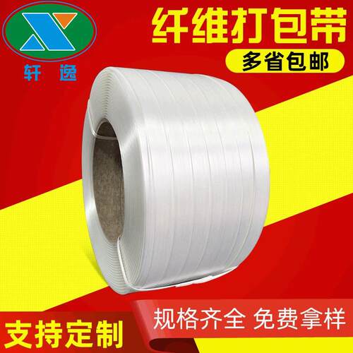 聚酯柔性纤维打包带高强度纤维捆绑带柔性塑料手工复捻丝物流扎带