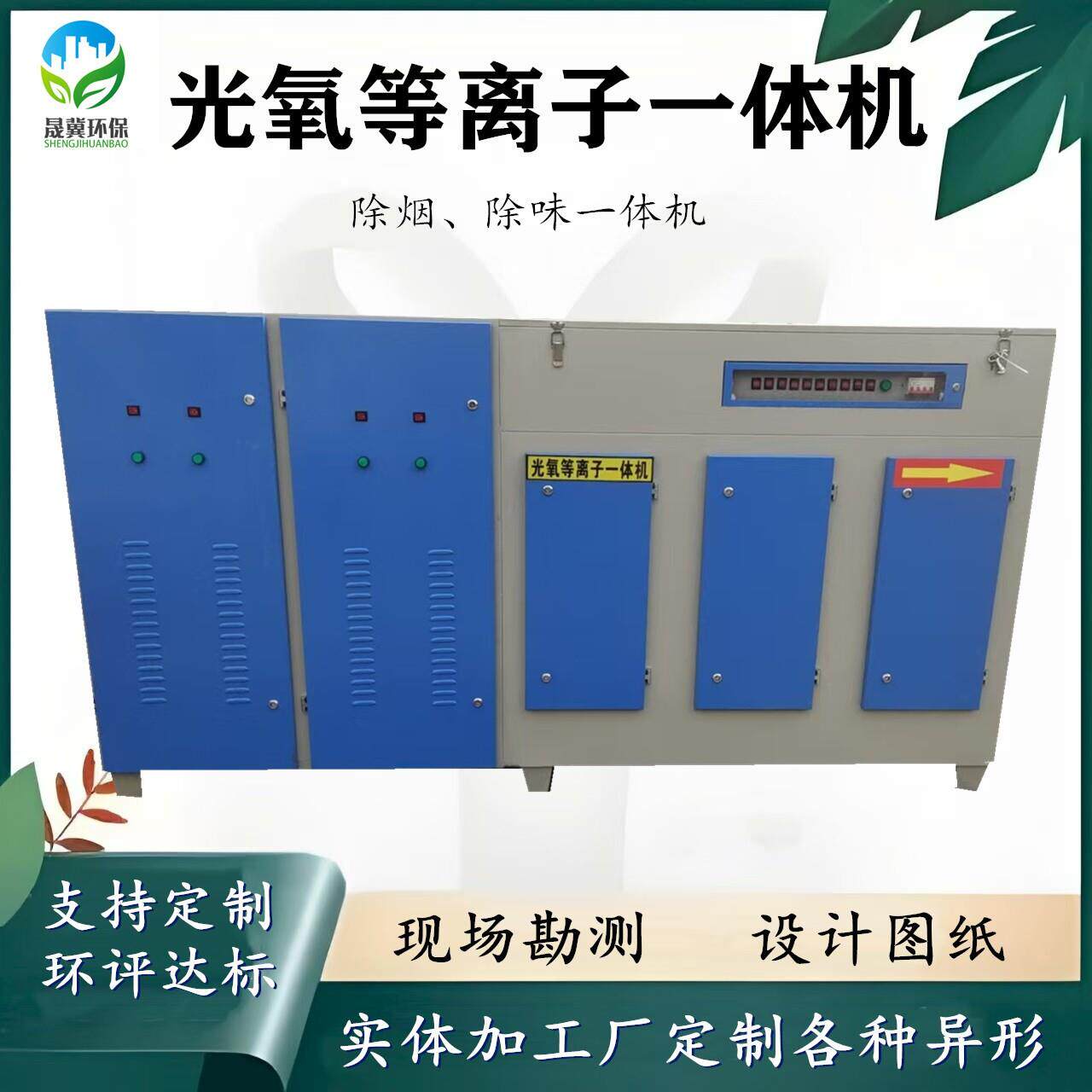 UV光氧等离子一体机塑料注塑橡胶除烟除味净化器光解催化废气处理