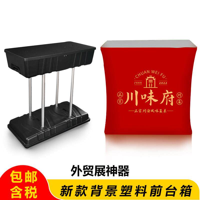 快幕秀海外展会折叠塑料拉杆箱前台带轮注塑桶展柜接待台拉网展架