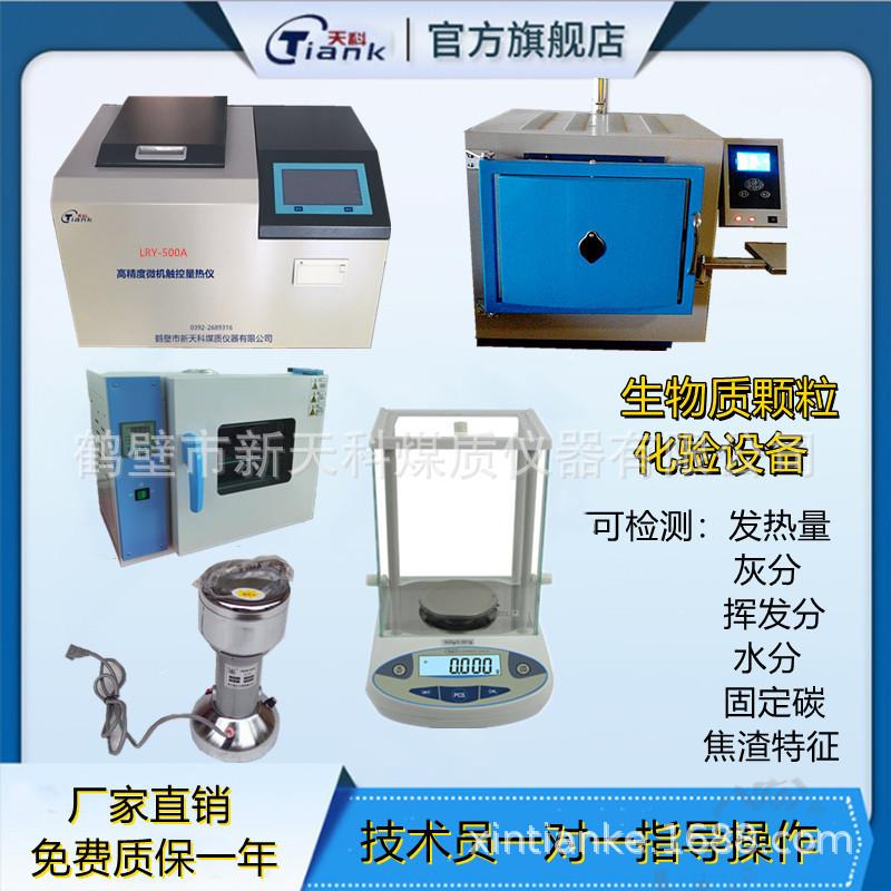 生物颗粒检测仪测定煤炭大卡机器砖厂热值仪全自动量热仪化验设备
