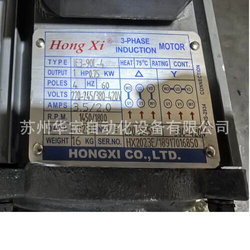HONGXI电机 IE3-90L-4  1HP  0.75kw