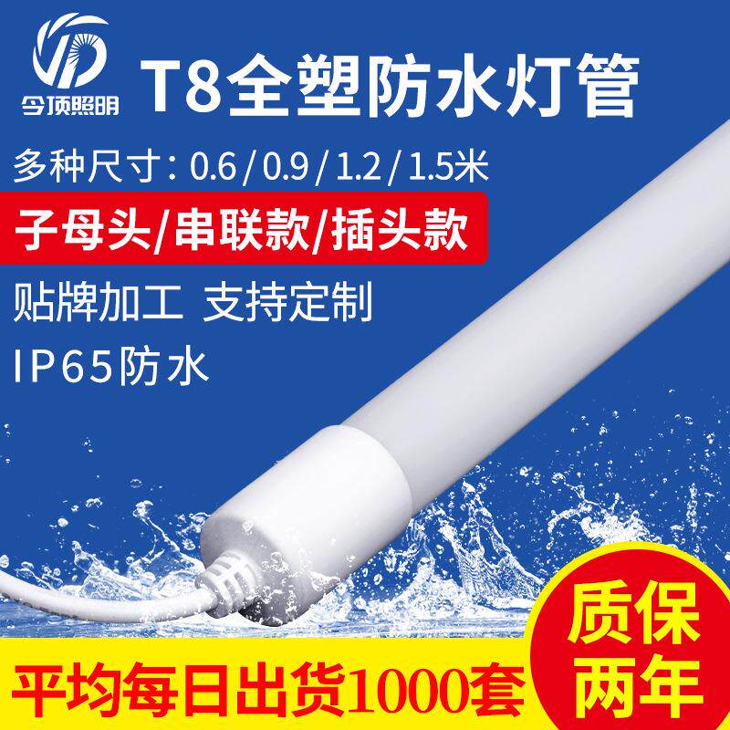 ip65防水灯管厂家1.2米全塑户外广告灯箱装饰防雨led防水灯管