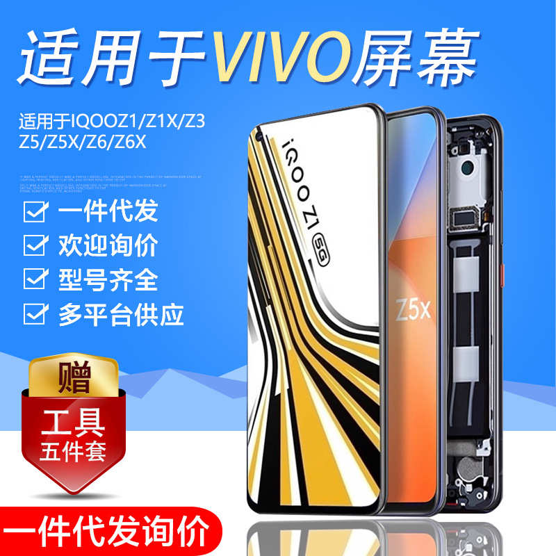 vivo手机液晶 z3z7iqoo适用z5x总成 屏幕z6x触摸 z1x元z5个z1