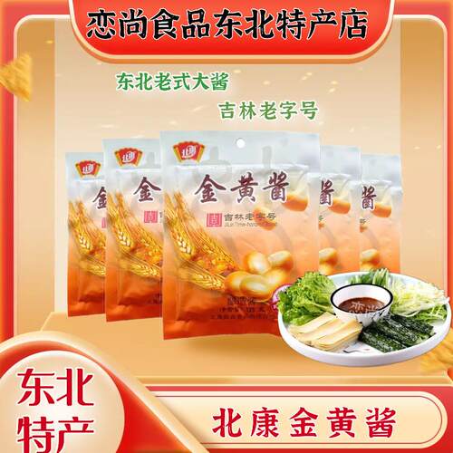 【北康金黄酱】20袋90g老字号东北大酱大豆酱豆瓣酱