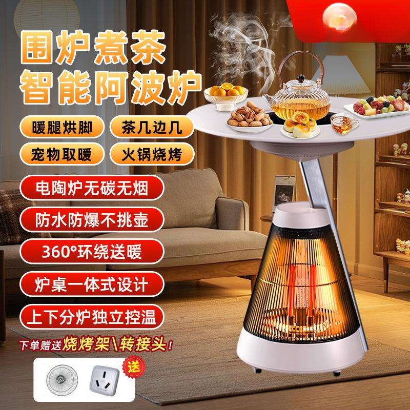 新品AI语音阿波炉围炉煮茶多功能烤火桌下取暖器客厅暖风机电火盆