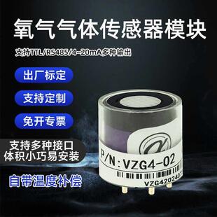 氧气传感器电化学模组O2浓度检测 UART数字信号输出模块SC03-O2