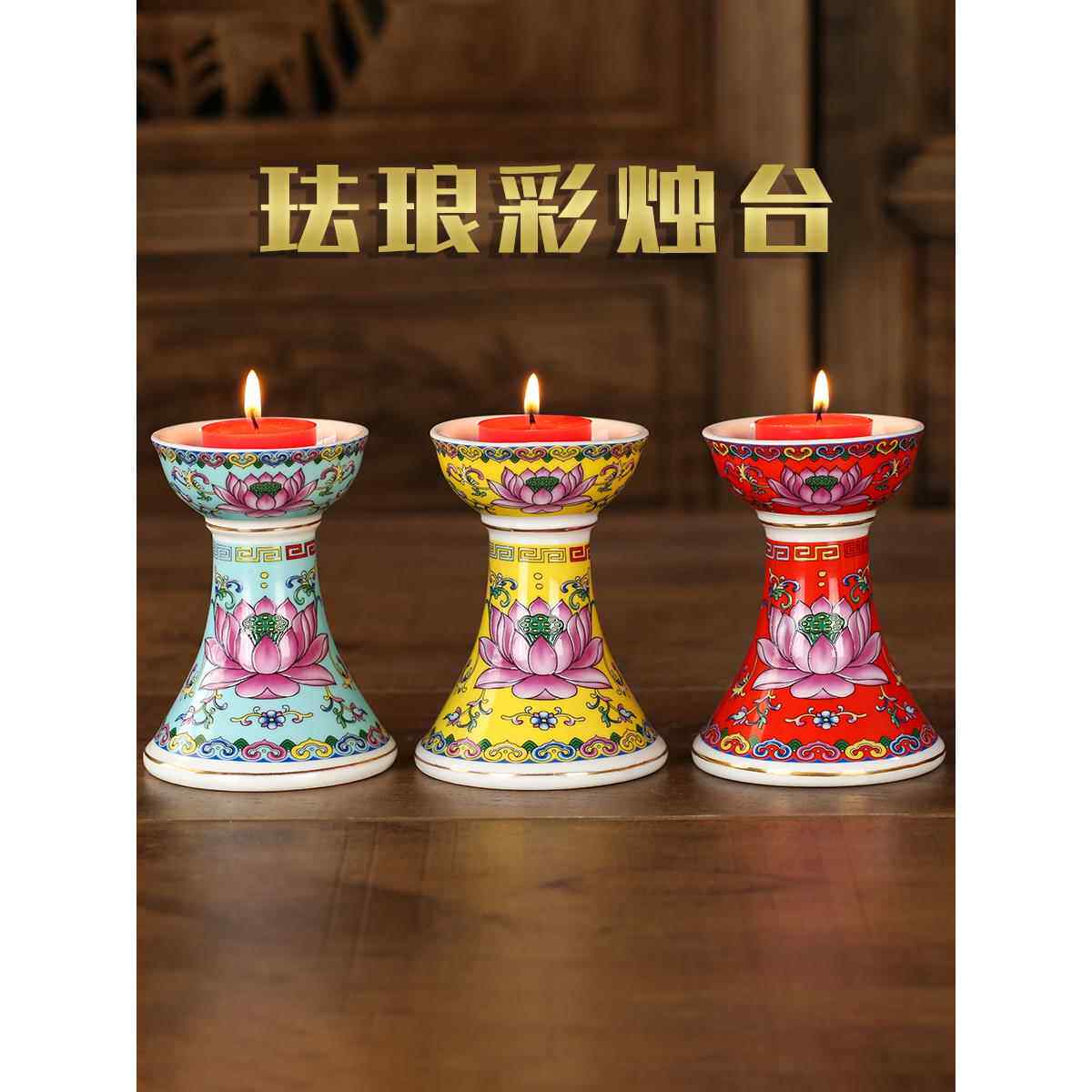 搪瓷烛台陶瓷烛台莲花烛台牛油灯佛灯灯座佛寺灯