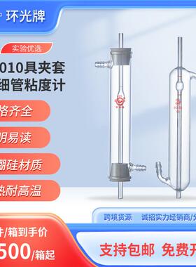 50010玻璃具夹套毛细管粘度计胶塞款一体款高硼硅黏度计定制