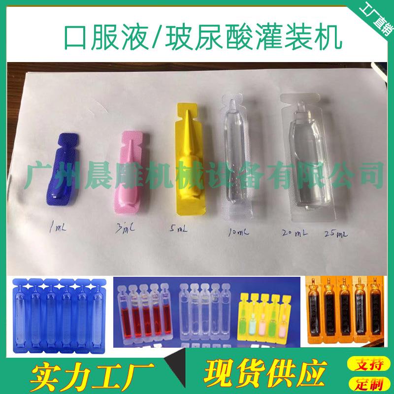 厂家定制玻尿酸泡罩机精华液包装机药水灌装机口服液灌装机