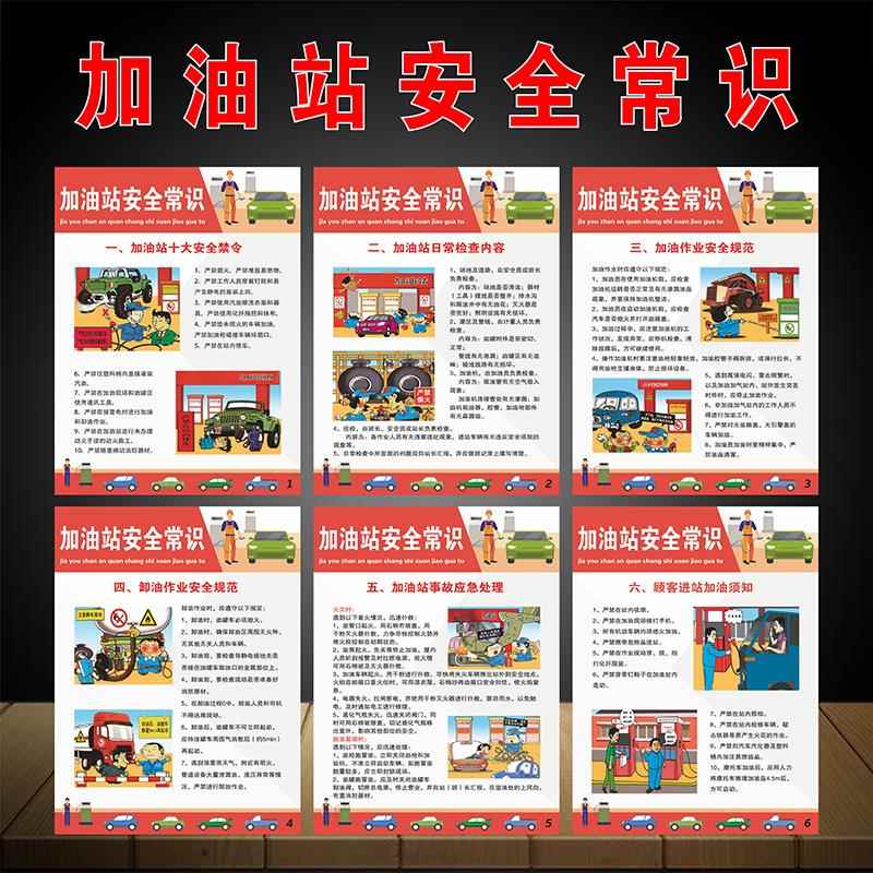 加油站安全知识海报贴画宣传标语加油站安全月挂图墙贴广告贴画