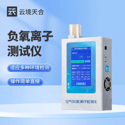 负氧离子检测仪甲醛pm2.5空气质量负离子测试仪空气负离子检测仪