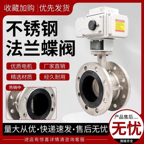D941X-16P不锈钢电动法兰蝶阀304软密封切断阀富莱斯开关型电动头