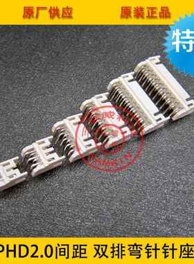 PHD-18AWPH-2*9AWPH2.0间距双排18P弯针针座环保耐高温
