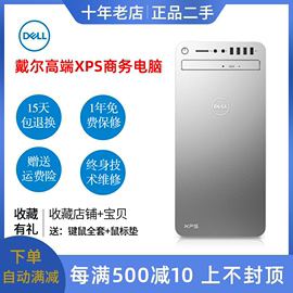 戴尔xps89108920七代四核台式电脑主机酷睿i7高端独显渲染游