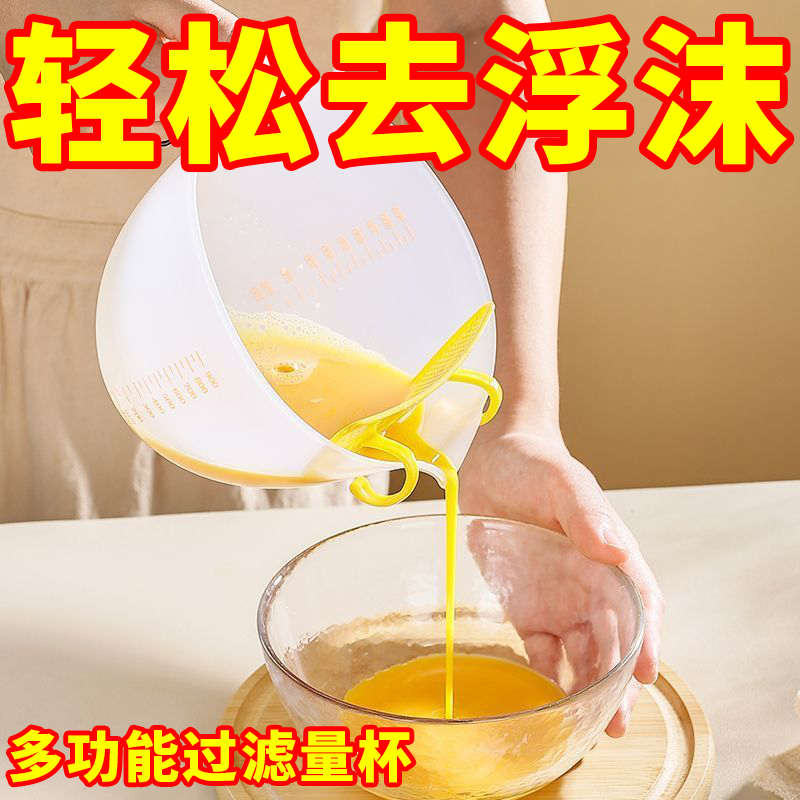 过滤网家用量杯打发过滤神器淘米量杯过滤烘焙蛋液奶油刻度多功能