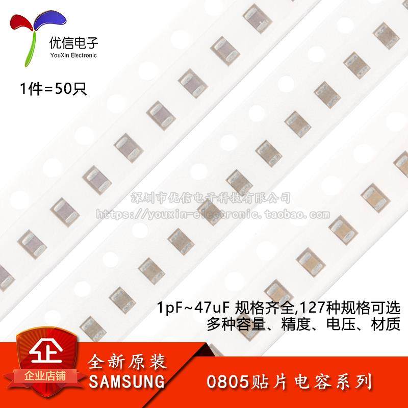 0805贴片电容器系列 22pF47pF100pF2.2nF4.7nF10nF100nF1uF10uF,电子元器件市场,电容器,淘宝优惠券,粉丝福利购,淘宝优惠卷