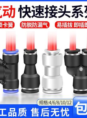 气管快速接头PU直通气动软管快插变径三通PY/PE/PG4/6/8/10/12MM