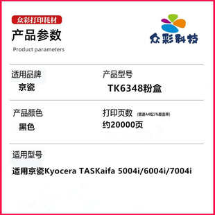 6004i 適用京瓷TK 6348粉盒TASKaifa 5004i碳粉 7004i墨粉盒墨盒