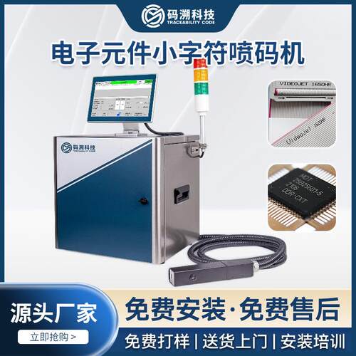 源头厂家电子元件小字符喷码机现货电路板元件标签打印喷码机