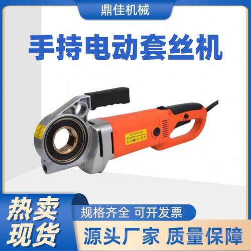 便捷式手车丝机持钢管塑料管铁管铰扳螺纹镀锌管套丝电动套丝机