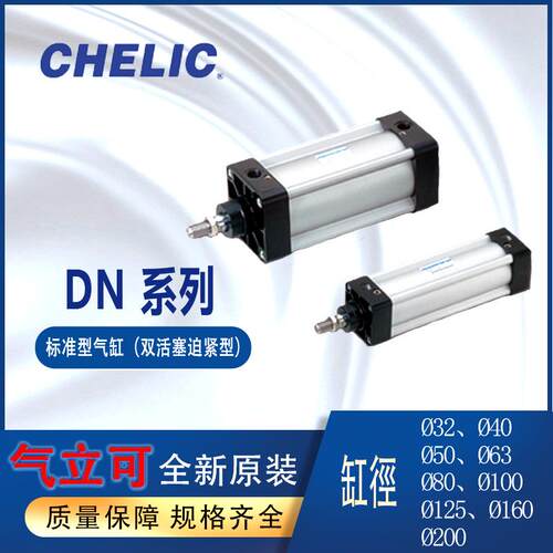气立可CHELIC标准气缸DNDMB2双轴型DND可调行程DNL双轴DMB2D