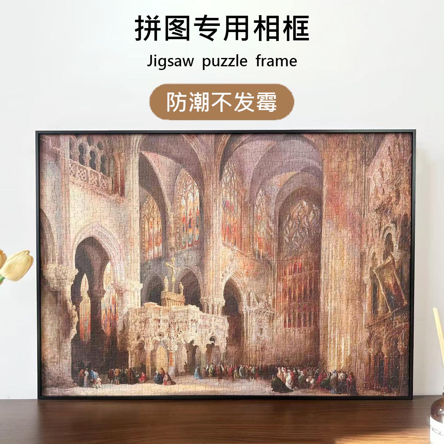 轻奢现代简约拼图框架装裱1000片相框烈日大教堂70×50单框防潮框