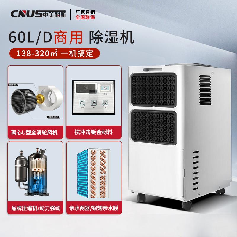 中干美耐斯除湿机商用别墅地下室防潮燥抽湿机功率工业除大湿器88