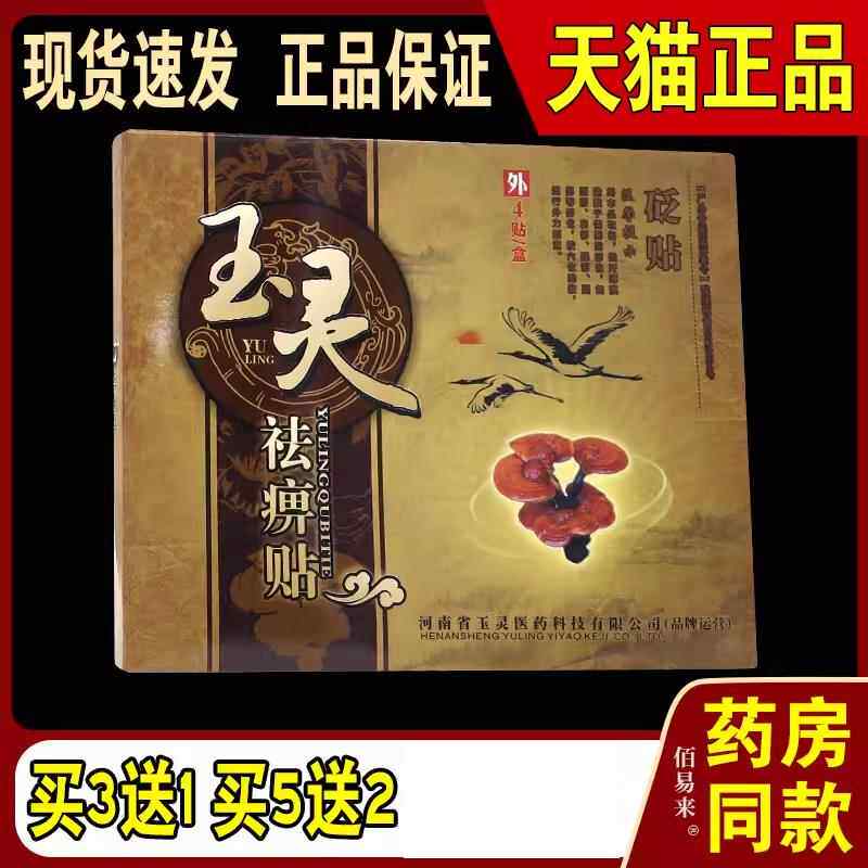 玉灵祛痹贴黑膏贴颈肩腰腿痛冷敷贴膝盖关节贴腰间盘腰痛颈椎贴膏