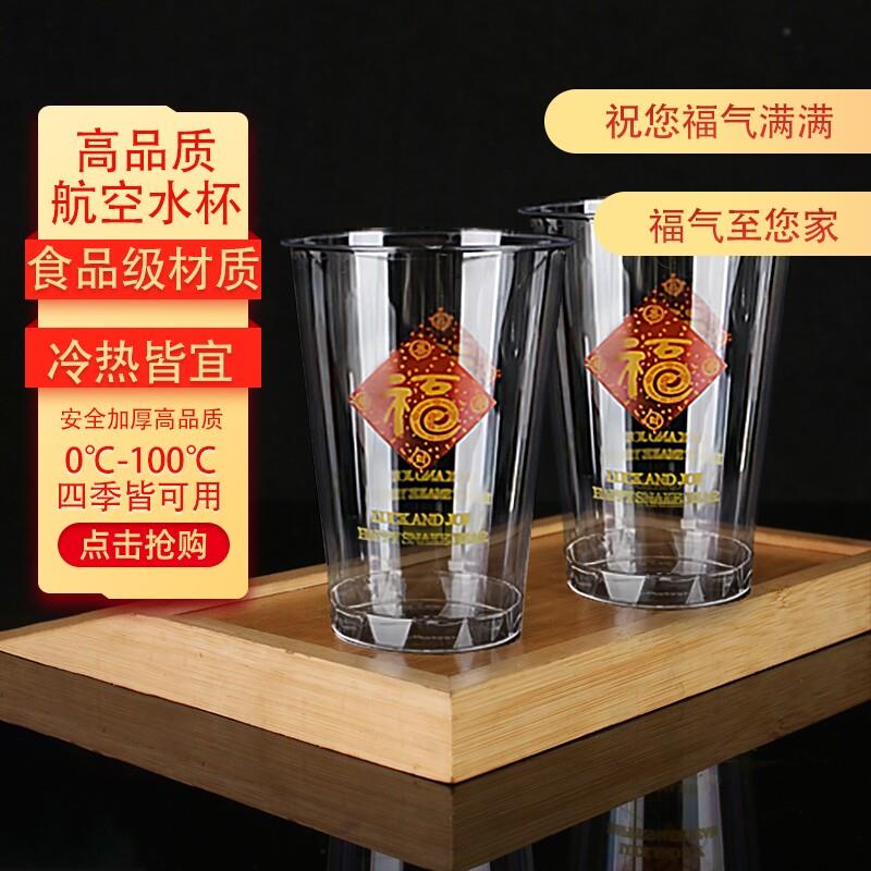 食品级航空杯耐高温防摔一次性硬质待客杯塑料喝水杯家用杯子耐热