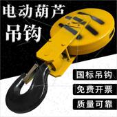 电动吊车吊钩1吨2.8T3T5T10T国标行车航天车龙门起重机单梁下挂钩