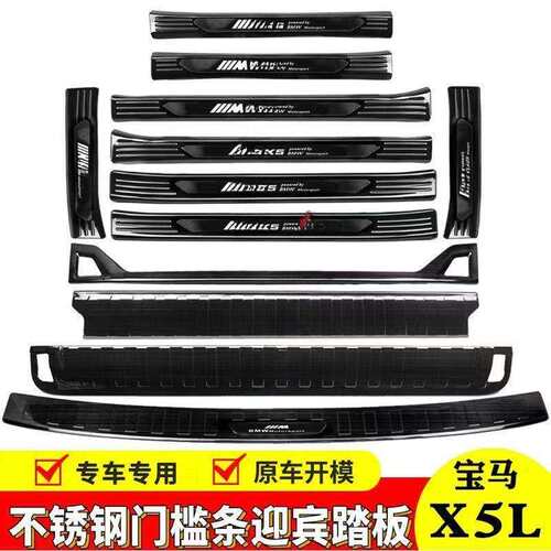 22款工厂 X5L门槛条迎宾踏板国产X5不锈钢改装后备箱护板装饰亮条