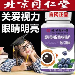 Bilberry Lutein Ester Tablets蓝莓叶黄素片儿童青少年保护视力