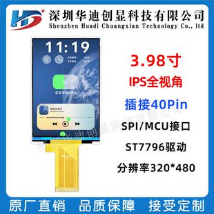 3.98寸IPS屏幕4寸tft显示屏lcd液晶屏320*480彩屏40Pin 320*480
