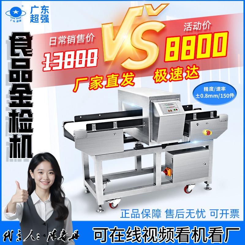食品金检机全金属探测仪检测机高精度流水线金属探测器工厂家特价