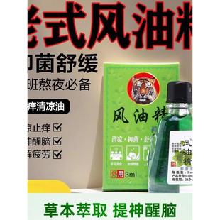 风油精清凉油万金油蚊虫叮咬瞌睡醒脑薄荷油提神醒脑防蚊虫
